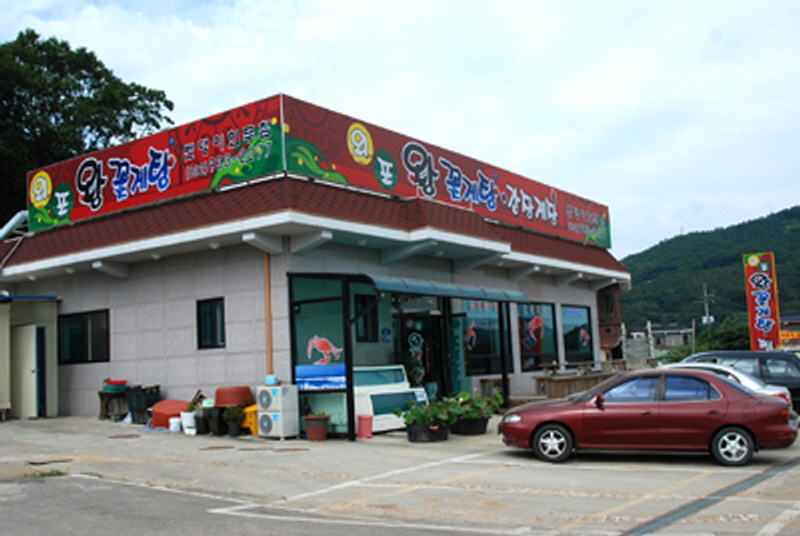 외포왕꽃게탕 사진