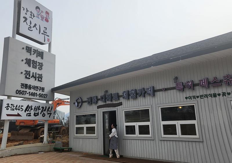 강화질시루 사진2