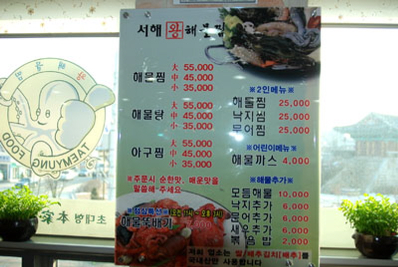 서해왕해물찜 사진6