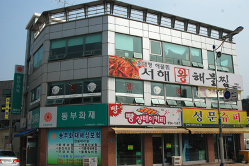 서해왕해물찜 사진