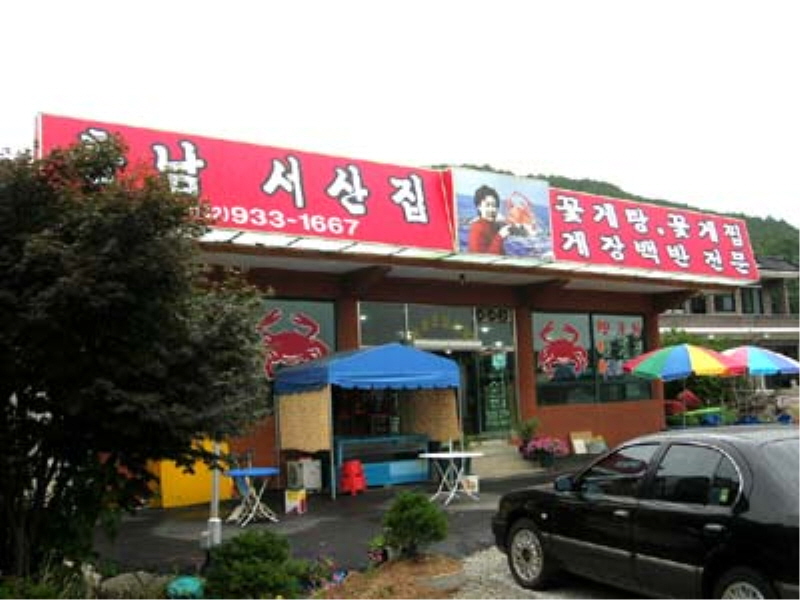 ㈜충남서산집 사진