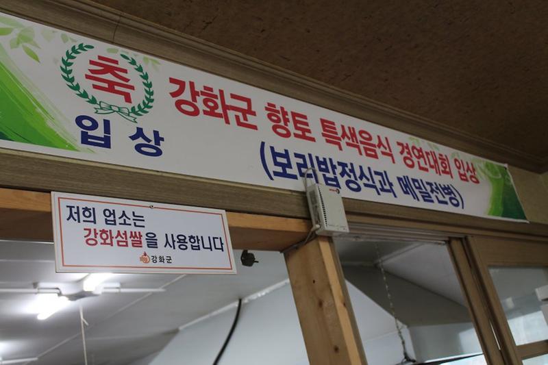 강화섬 보리밥 사진2