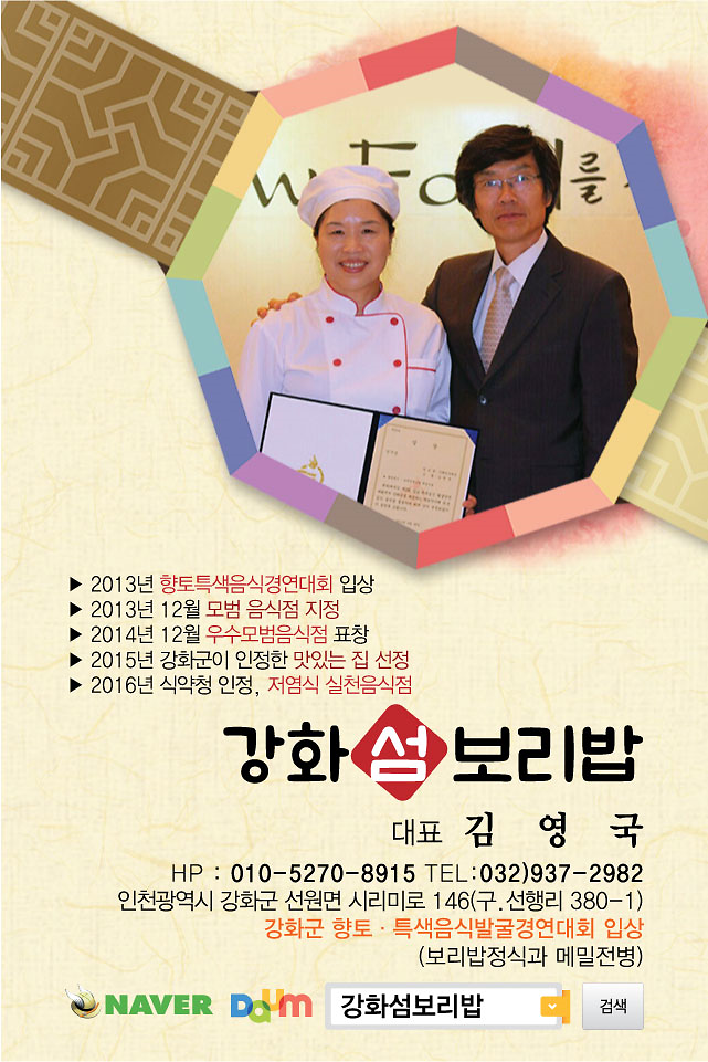 강화섬 보리밥 사진5