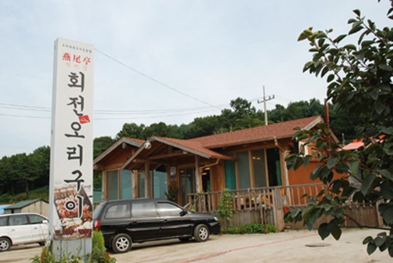 연미정회전오리 사진2