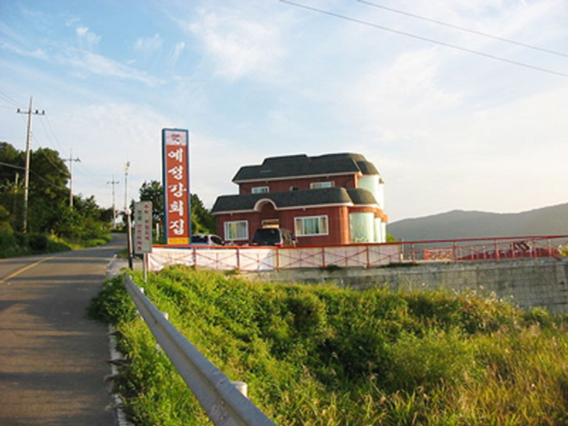 예성강횟집 사진