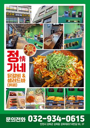 정가네닭요리  사진