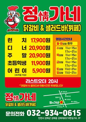 정가네닭요리 사진