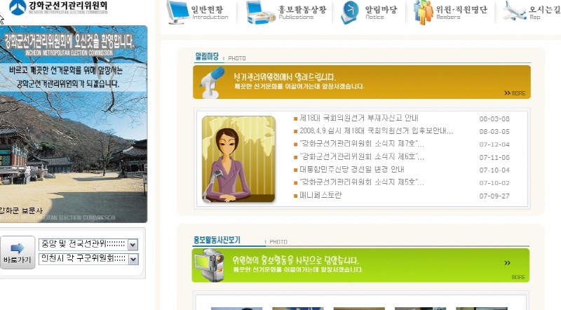 강화군 선거관리위원회 사진