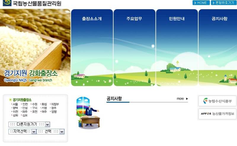 국립농산물품질관리원경기지원,강화.김포출장소 사진