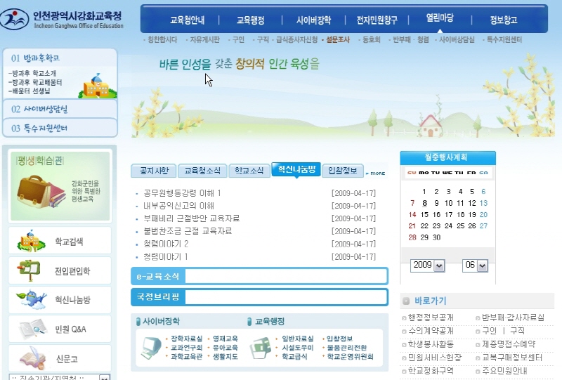 인천광역시 강화교육지원청 사진