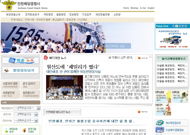 인천해양경찰서 강화파출소 사진