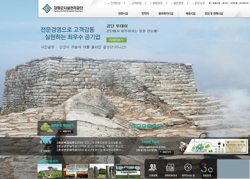 강화군시설관리공단 사진