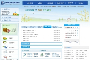 인천광역시 강화교육지원청 사진