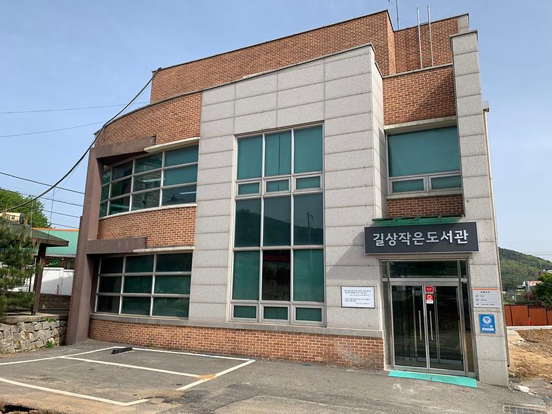 길상작은도서관 사진