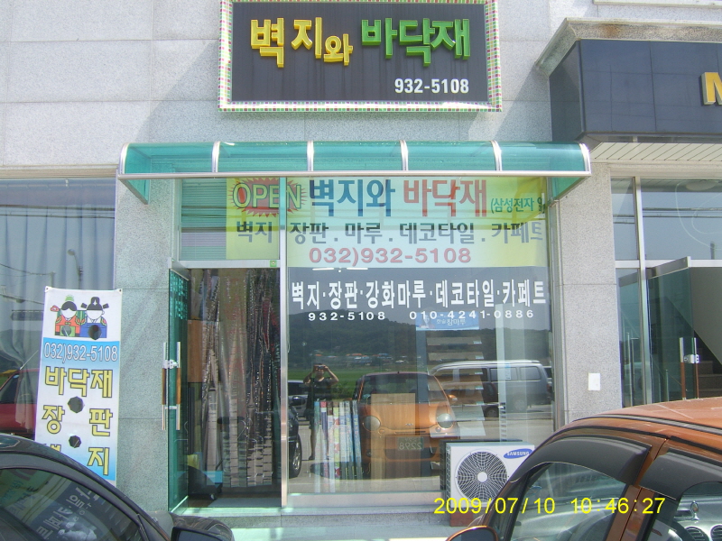 벽지와바닥재 사진