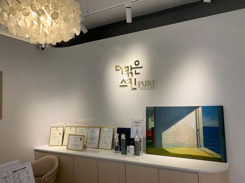 더맑은스킨 강화점 사진