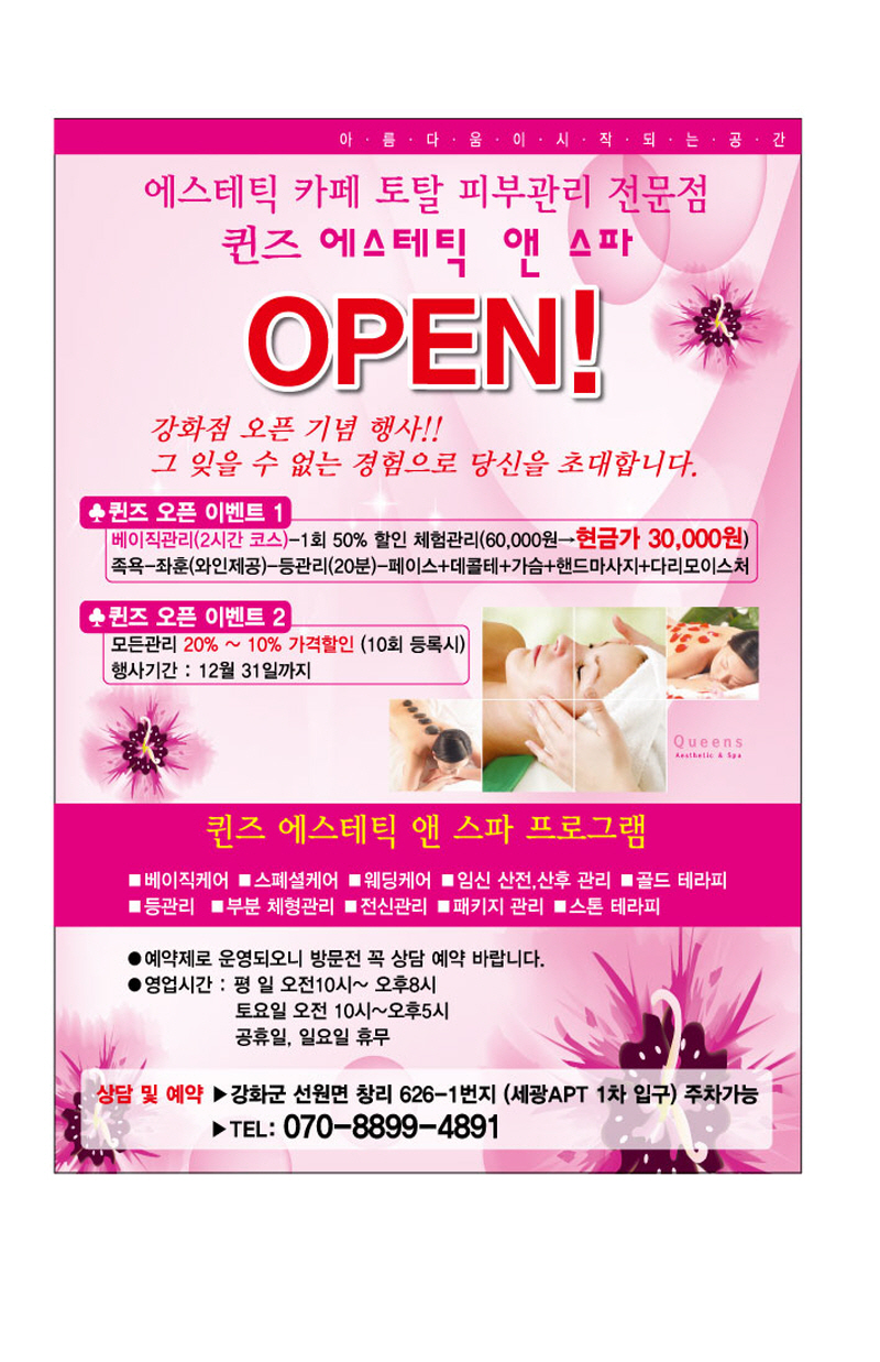 퀸즈 에스테틱 앤 스파 사진3