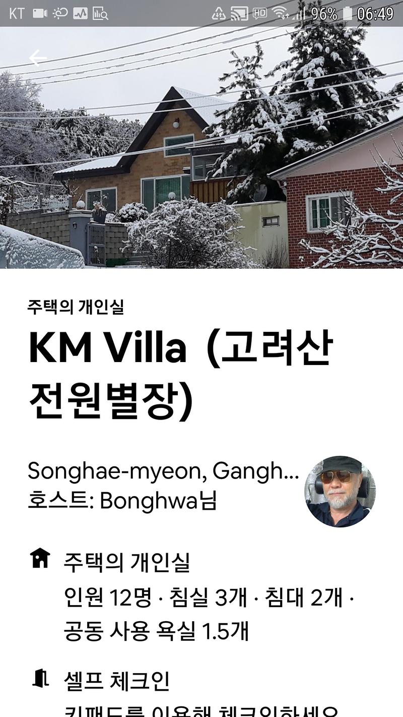 고려산민박 사진6