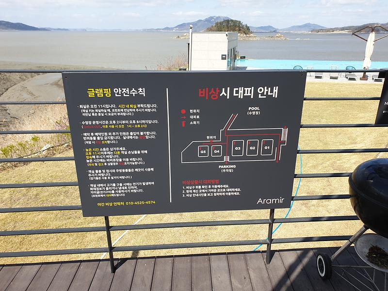 아라미르글램핑 사진