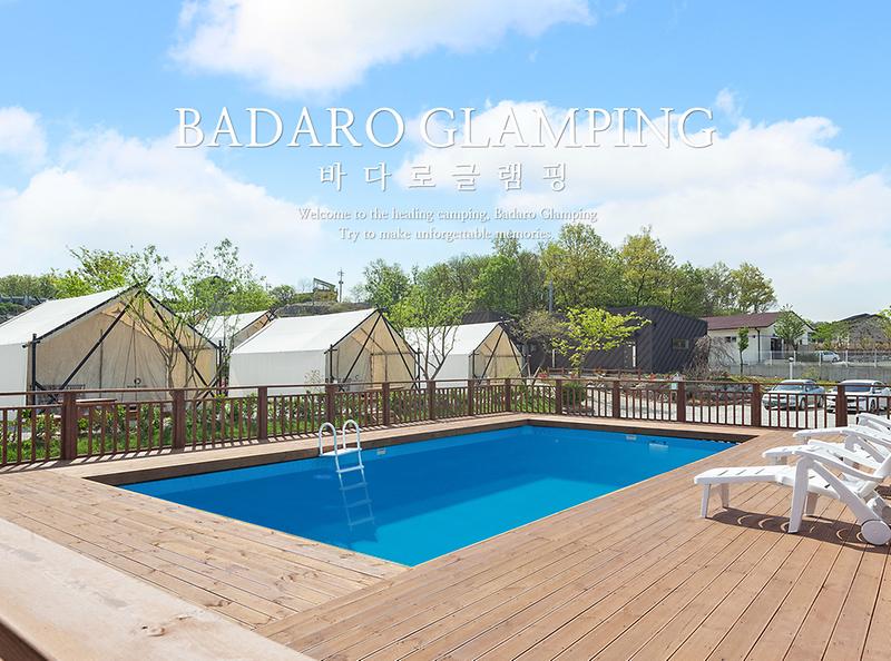 바다로글램핑 사진