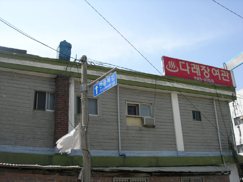 다래장여관 사진