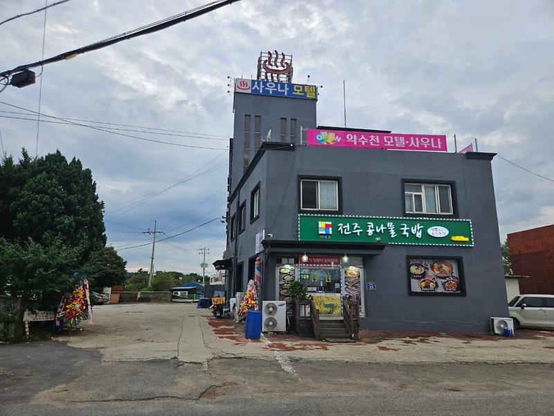 약수천모텔 사진2