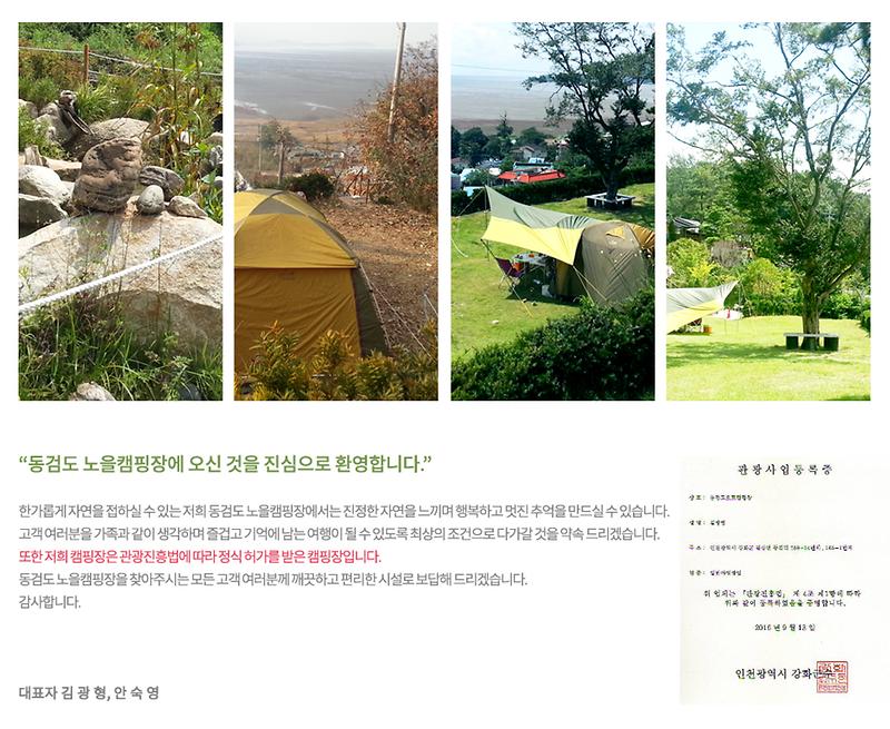 동검도노을캠핑장 사진2