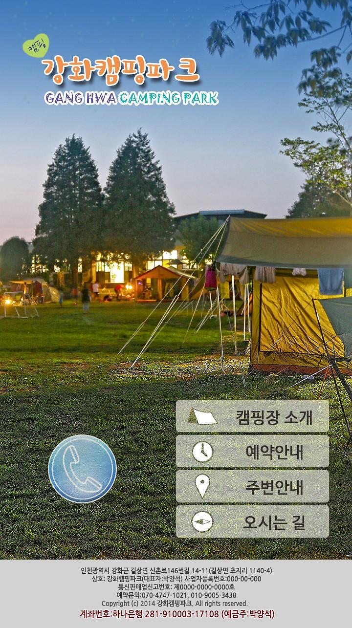 강화캠핑파크 사진