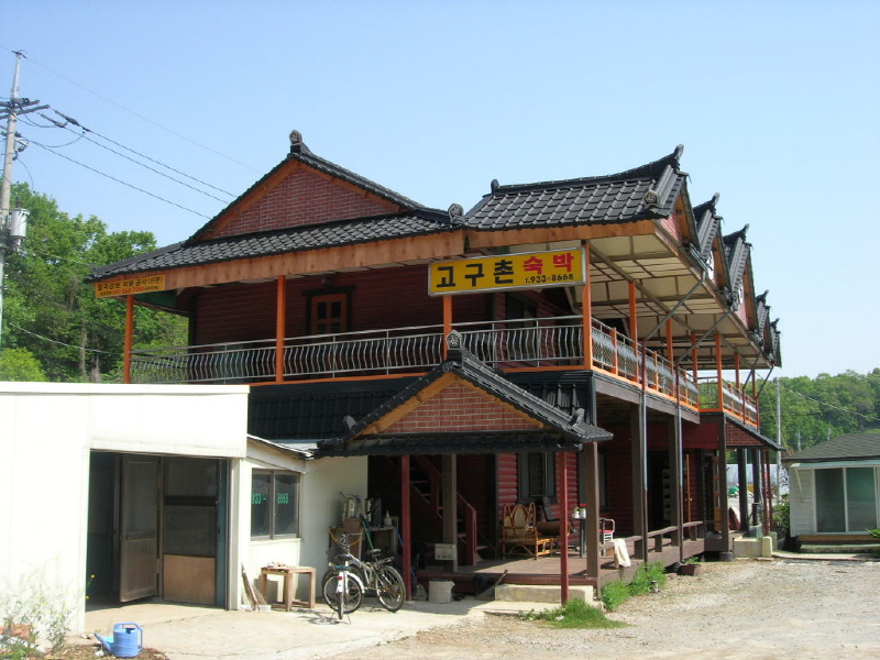 고구촌여인숙 사진
