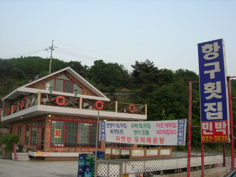 석모도 항구 펜션 사진