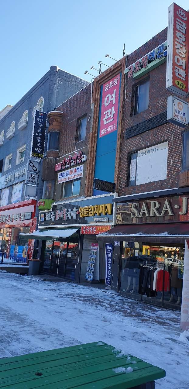 금호장여관 사진