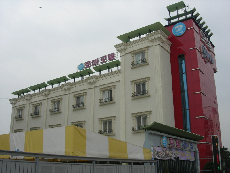 로마모텔 사진