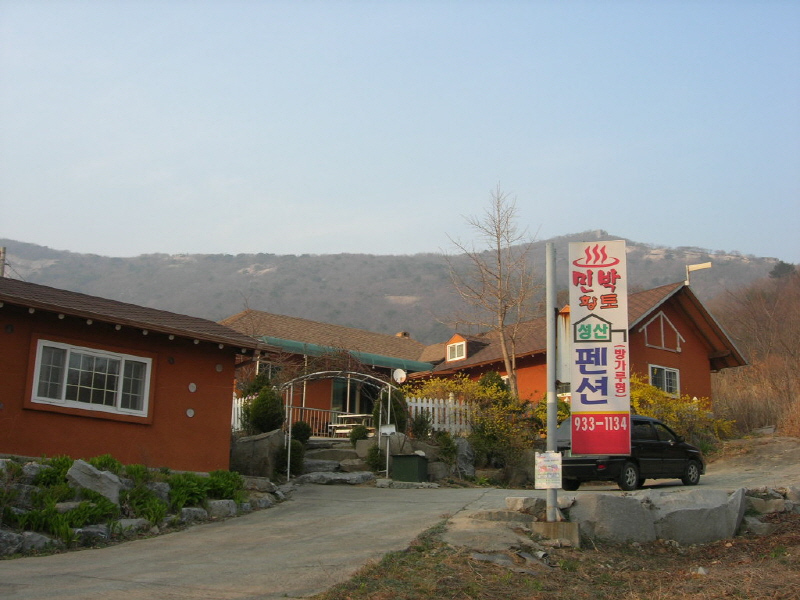 성산 펜션 사진