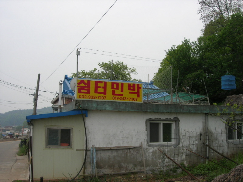 쉼터 민박 사진