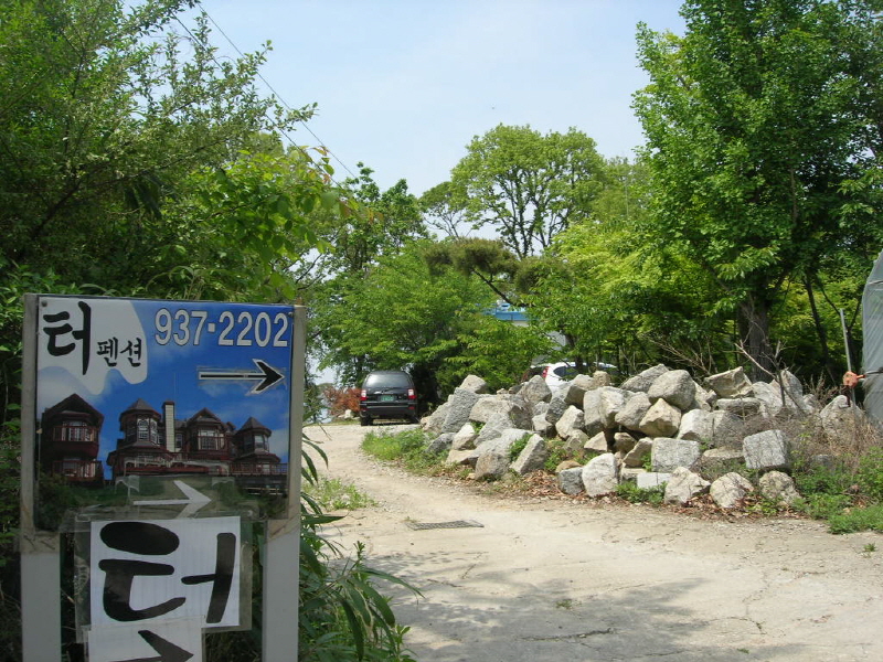 터 펜션 사진