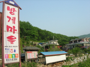 방게 민박 사진