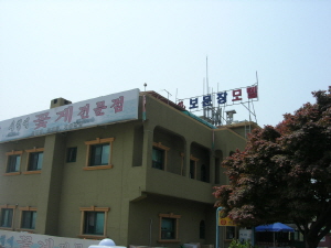 보문장여관 사진