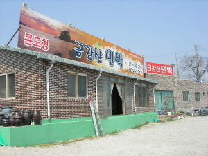 금강산 민박 사진