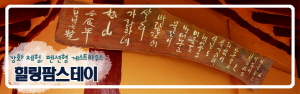 힐링팜스테이 사진