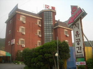 자유공간여관 사진