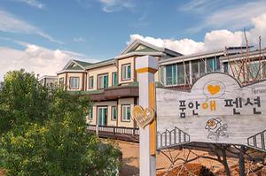 품안애 펜션 사진