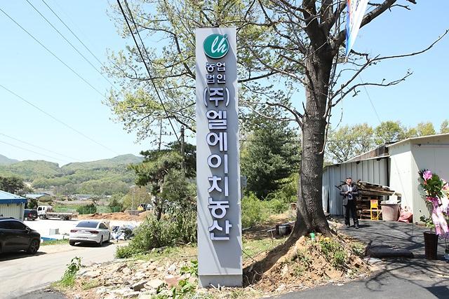 농업법인(주) 엘에이치농산 사진