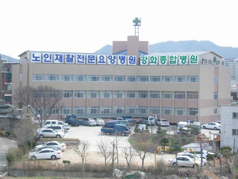 강화병원 사진2