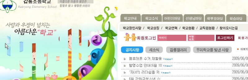 갑룡초등병설 사진