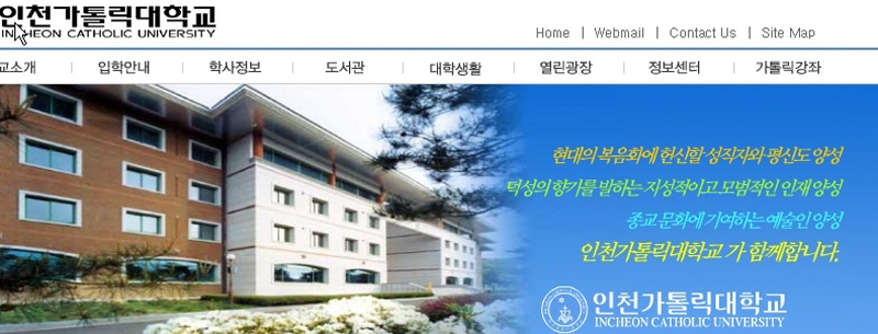 인천가톨릭대학교 사진