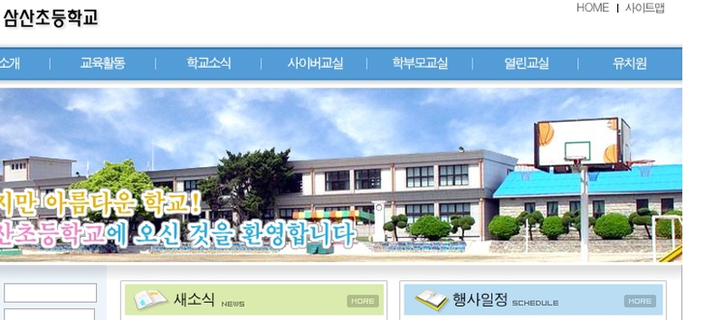 삼산초등학교 사진