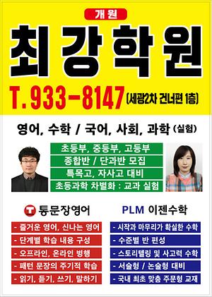 최강학원 사진