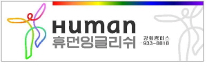 휴먼잉글리쉬어학원 사진