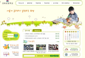 강화초등병설  사진