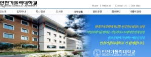 인천가톨릭대학교 사진